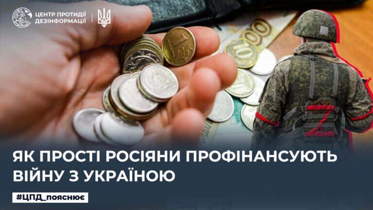 Як прості росіяни профінансують війну з Україною