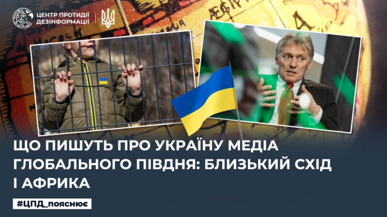 Що пишуть про Україну медіа Глобального Півдня: Близький Схід і Африка