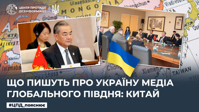 Що пишуть про Україну медіа Глобального Півдня: Китай