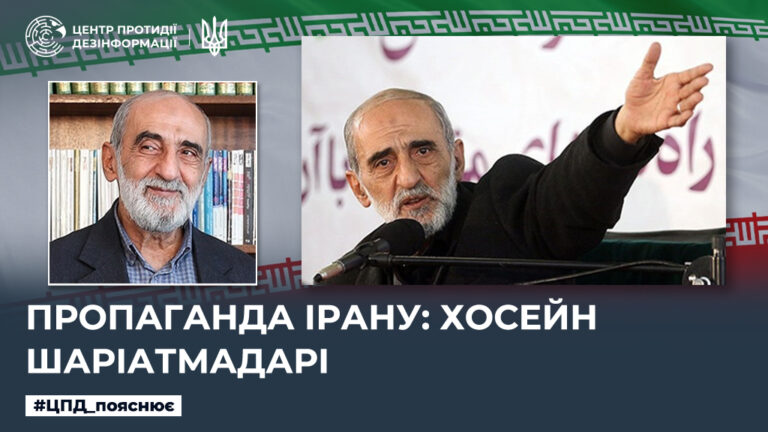 Пропаганда Ірану: Хосейн Шаріатмадарі