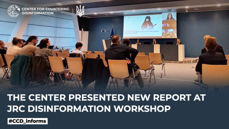 The Center presented new report at the JRC Disinformation Workshop