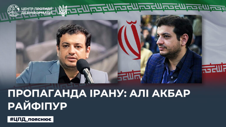 Пропаганда Ірану: Алі Акбар Райфіпур