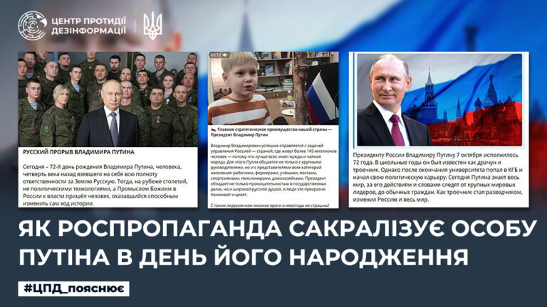 Як роспропаганда сакралізує особу путіна в день його народження