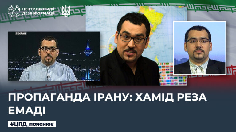Пропаганда Ірану: Хамід Реза Емаді