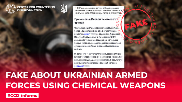 Fake about Ukrainian Armed Forces using chemical weapons