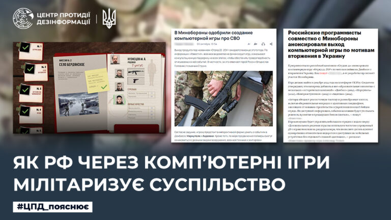 Як рф через комп’ютерні ігри мілітаризує суспільство