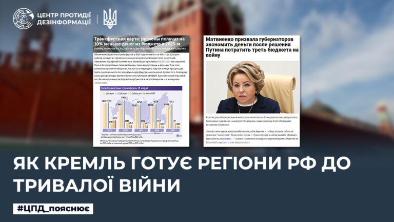 Як кремль готує регіони рф до тривалої війни