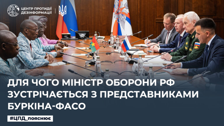 Для чого міністр оборони рф зустрічається з представниками Буркіна-Фасо