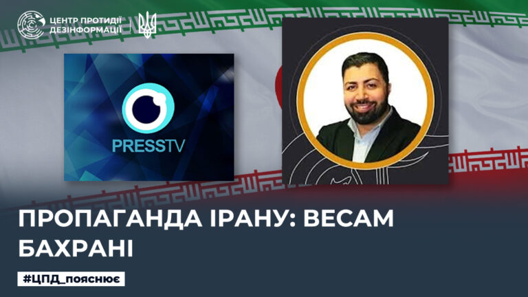 Пропаганда Ірану: Весам Бахрані