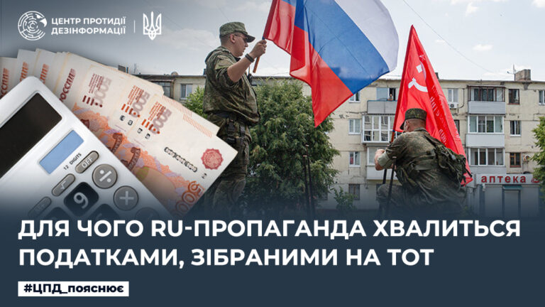 Для чого ru-пропаганда хвалиться податками, зібраними на ТОТ
