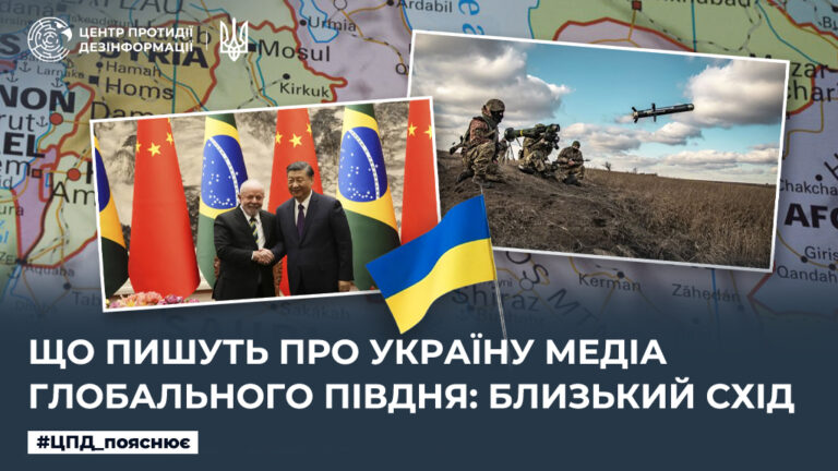 Що пишуть про Україну медіа Глобального Півдня: Близький Схід