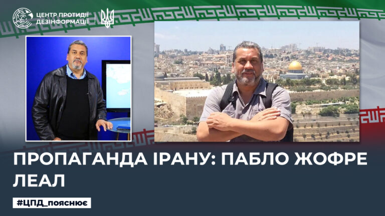Пропаганда Ірану: Пабло Жофре Леал