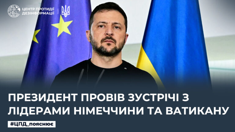 Президент провів зустрічі з лідерами Німеччини та Ватикану