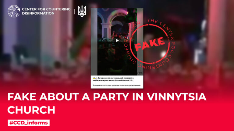 Fake about a party in Vinnytsia church