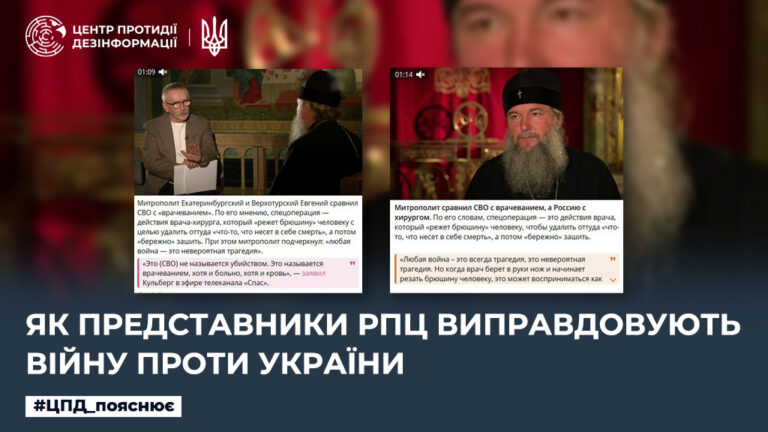 Як представники рпц виправдовують війну проти України