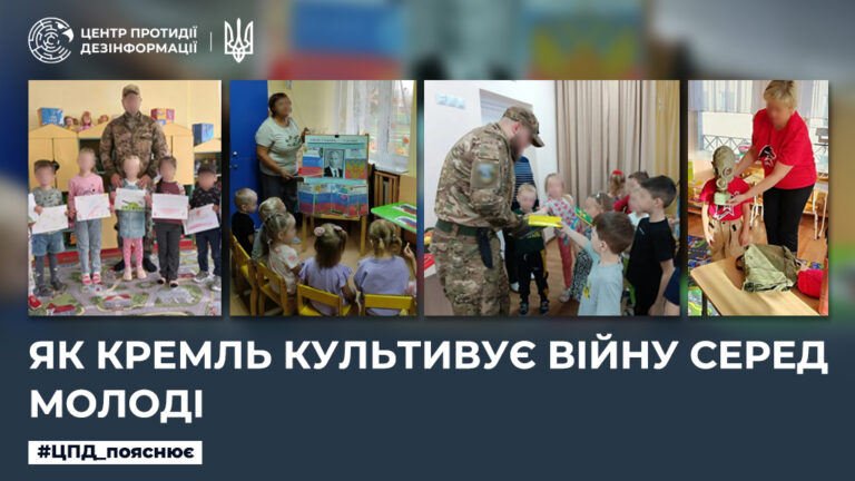 Як кремль культивує війну серед молоді