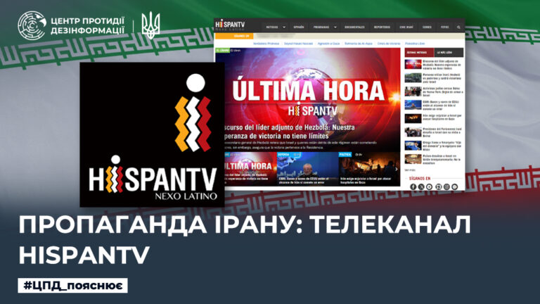 Пропаганда Ірану: телеканал HispanTV