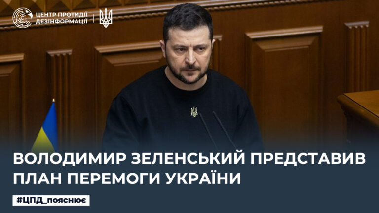Володимир Зеленський представив План перемоги України