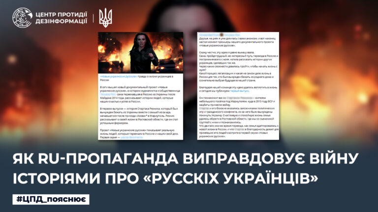 Як ru-пропаганда виправдовує війну історіями про «русскіх українців»
