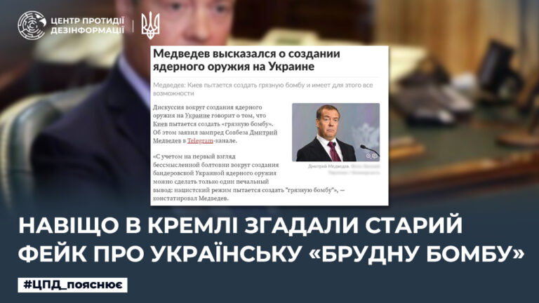 Навіщо в кремлі згадали старий фейк про українську «брудну бомбу»