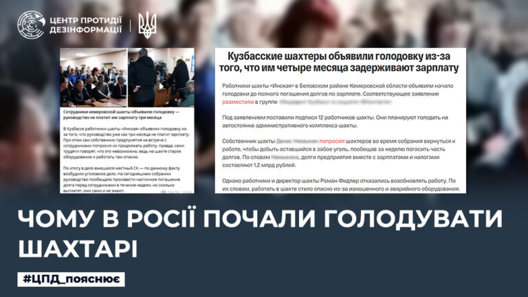 Чому в росії почали голодувати шахтарі