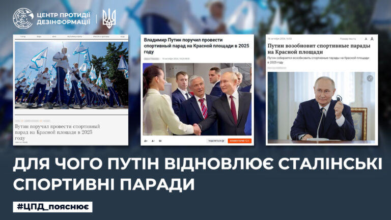Для чого путін відновлює сталінські спортивні паради