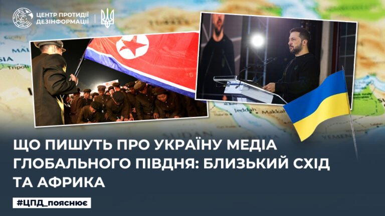 Що пишуть про Україну медіа Глобального Півдня: Близький Схід і Африка