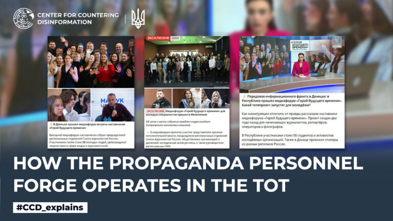 How the propaganda personnel forge operates in the TOT