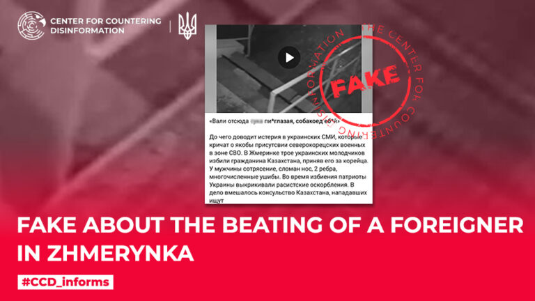 Fake about the beating of a foreigner in Zhmerynka