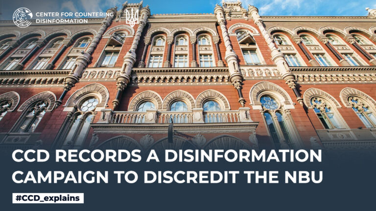 CCD records a disinformation campaign to discredit the NBU