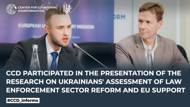 CCD participated in the research presentation on Ukrainians’ assessment of law enforcement sector reform and EU support