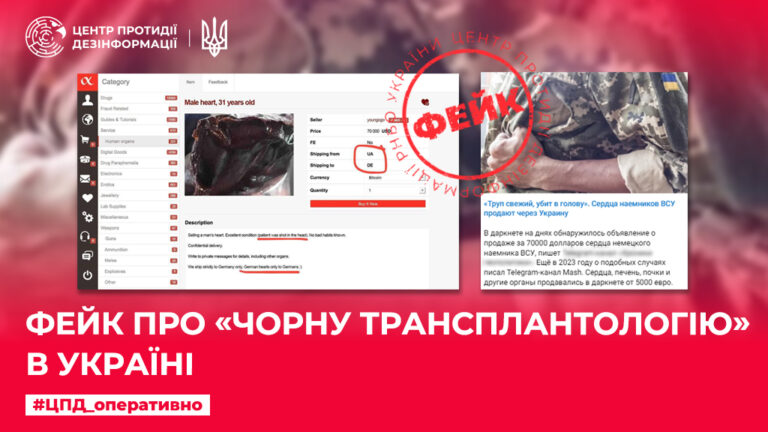 Фейк про «чорну трансплантологію» в Україні