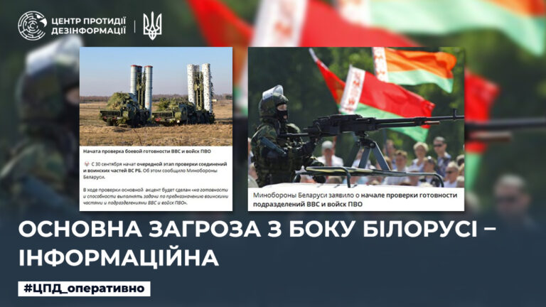 Основна загроза з боку білорусі – інформаційна