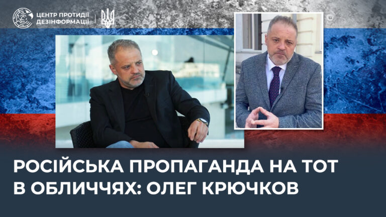 російська пропаганда на ТОТ в обличчях: олег крючков