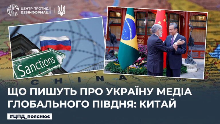 Що пишуть про Україну медіа Глобального Півдня: Китай