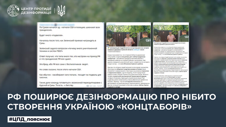 рф поширює дезінформацію про нібито створення Україною «концтаборів»