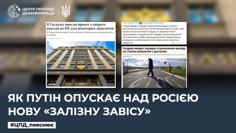 Як путін опускає над росією нову «залізну завісу