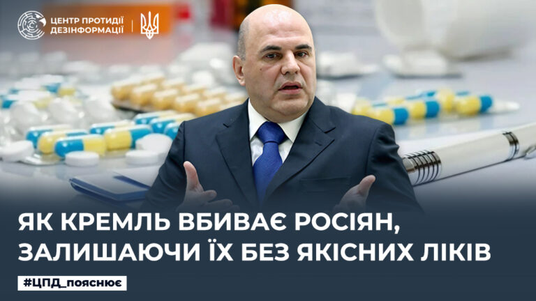 Як кремль вбиває росіян, залишаючи їх без якісних ліків