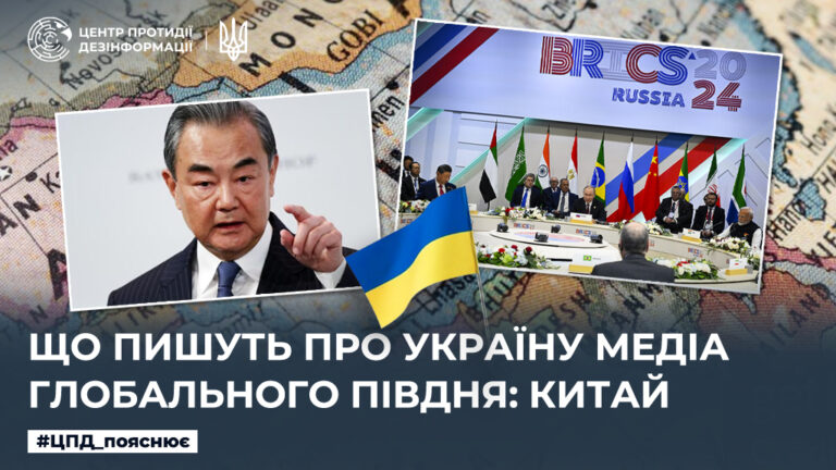 Що пишуть про Україну медіа Глобального Півдня: Китай
