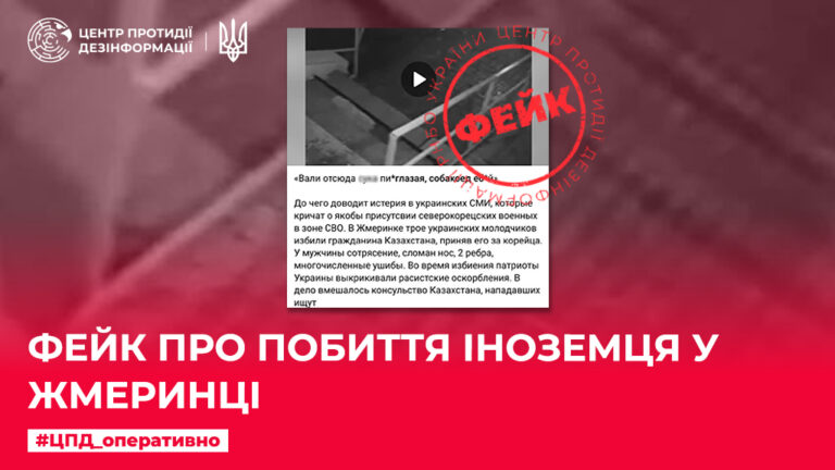 Фейк про побиття іноземця у Жмеринці