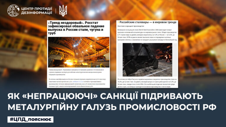 Як «непрацюючі» санкції підривають металургійну галузь промисловості рф