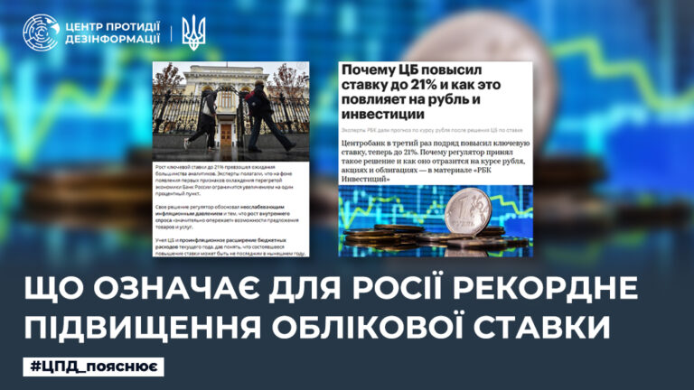 Що означає для росії рекордне підвищення облікової ставки