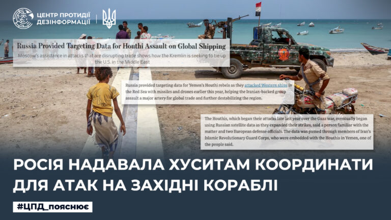 росія надавала хуситам координати для атак на західні кораблі