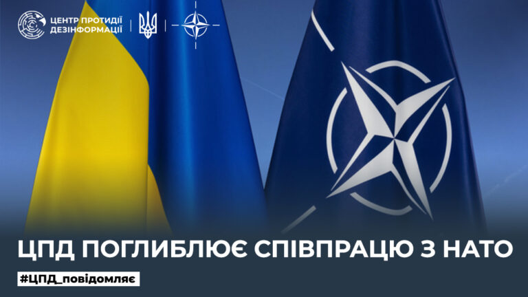 ЦПД поглиблює співпрацю з НАТО
