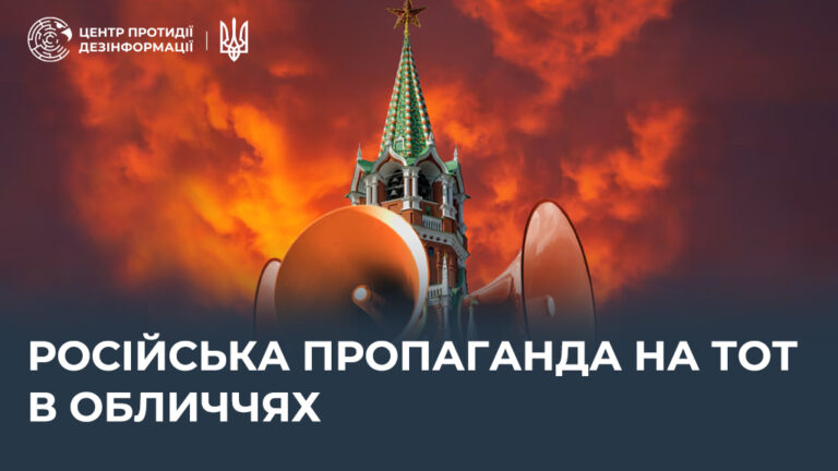 російська пропаганда на ТОТ в обличчях