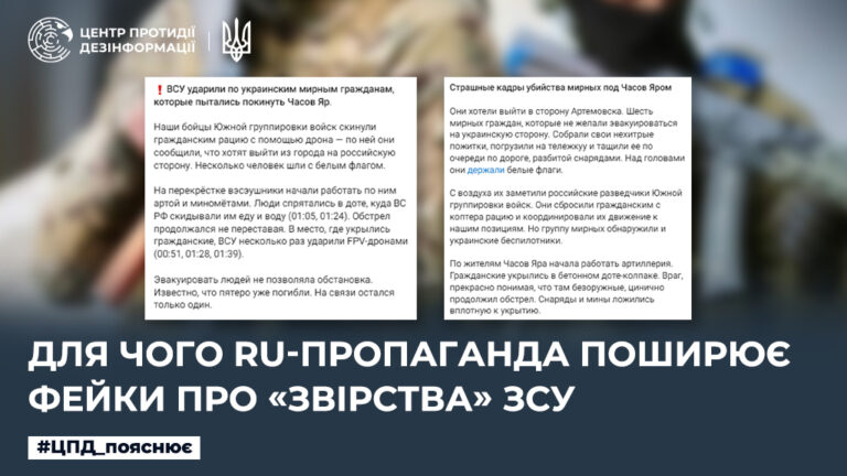 Для чого ru-пропаганда поширює фейки про «звірства» ЗСУ