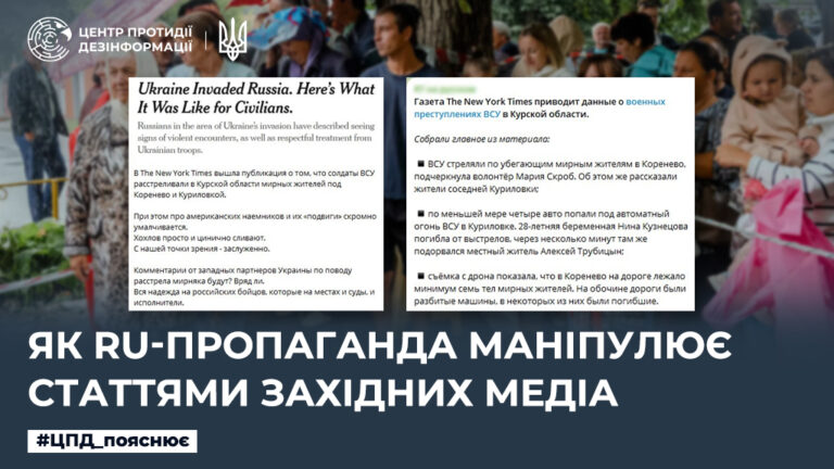 Як ru-пропаганда маніпулює статтями західних медіа