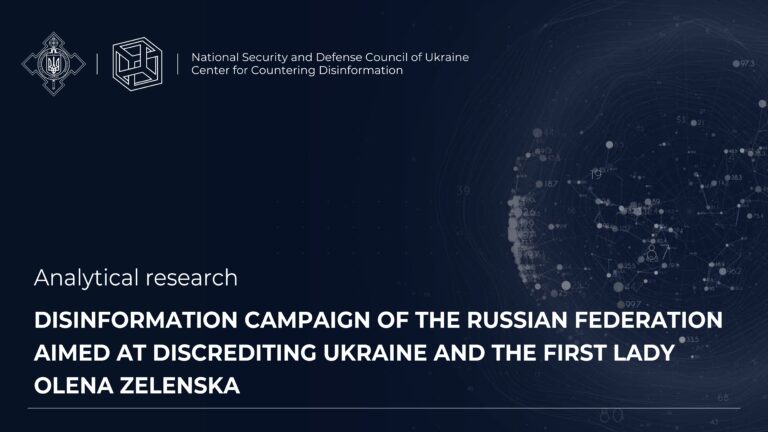 Disinformation campaign of the russian federation aimed at discrediting Ukraine and the first lady Olena Zelenska