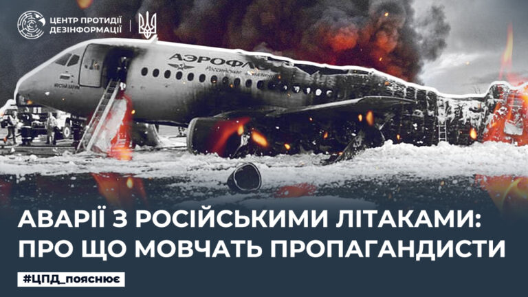 Аварії з російськими літаками: про що мовчать пропагандисти