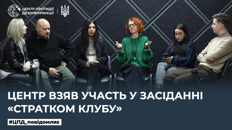 Центр взяв участь у засіданні «Стратком клубу»